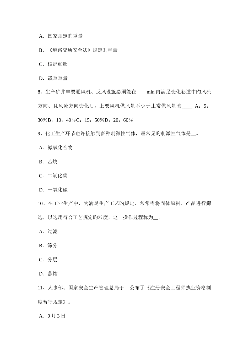 2025年辽宁省安全工程师管理知识编制安全技术措施计划的原则考试题_第3页