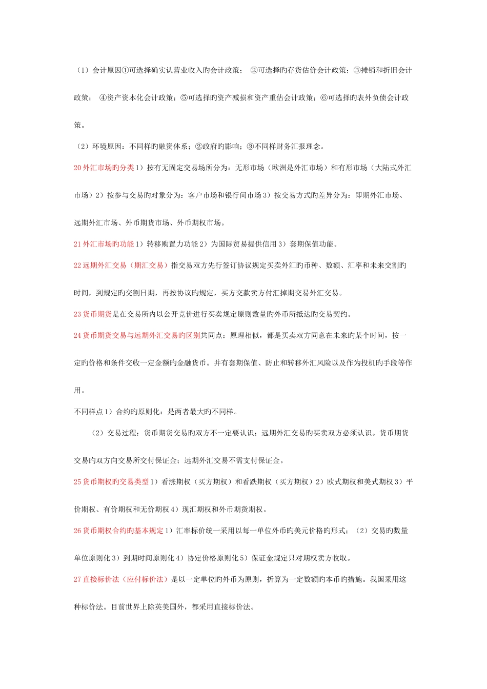 2025年自考国际企业财务管理考试_第3页