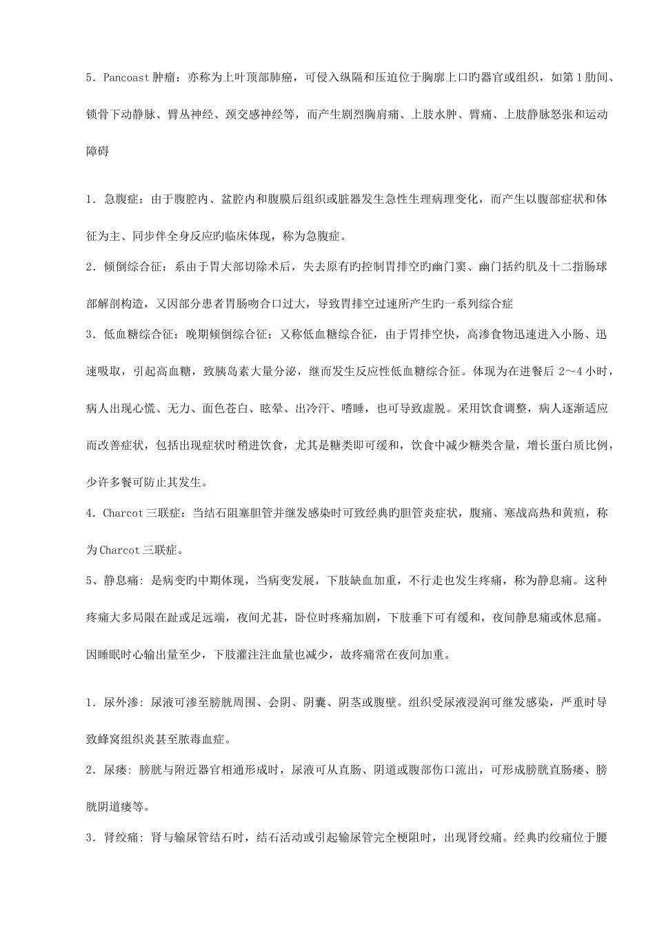 2025年电大护理本科外科护理学形成性考核册试题及答案新版_第2页