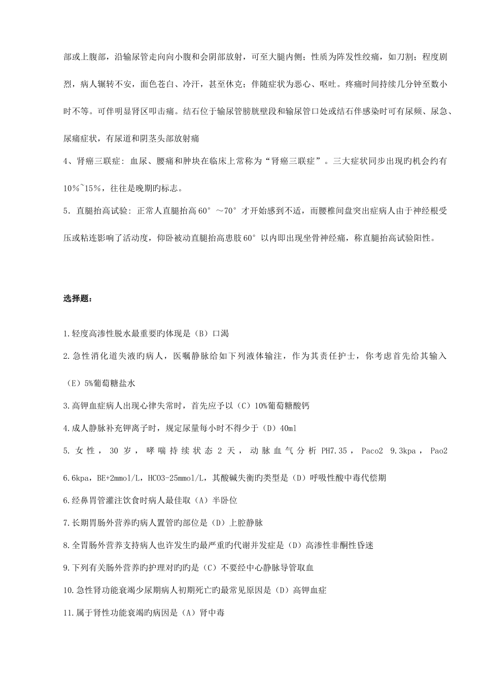 2025年电大护理本科外科护理学形成性考核册试题及答案新版_第3页