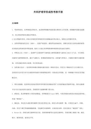 2025年电大护理本科外科护理学形成性考核册试题及答案新版