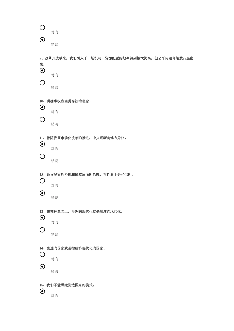 2025年公务员继续教育考试题库_第2页