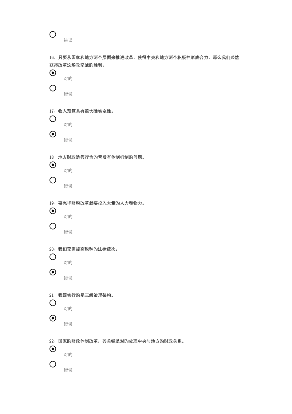 2025年公务员继续教育考试题库_第3页