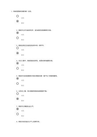 2025年公务员继续教育考试题库