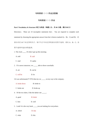 2025年北京师范大学网教专科英语离线作业及答案