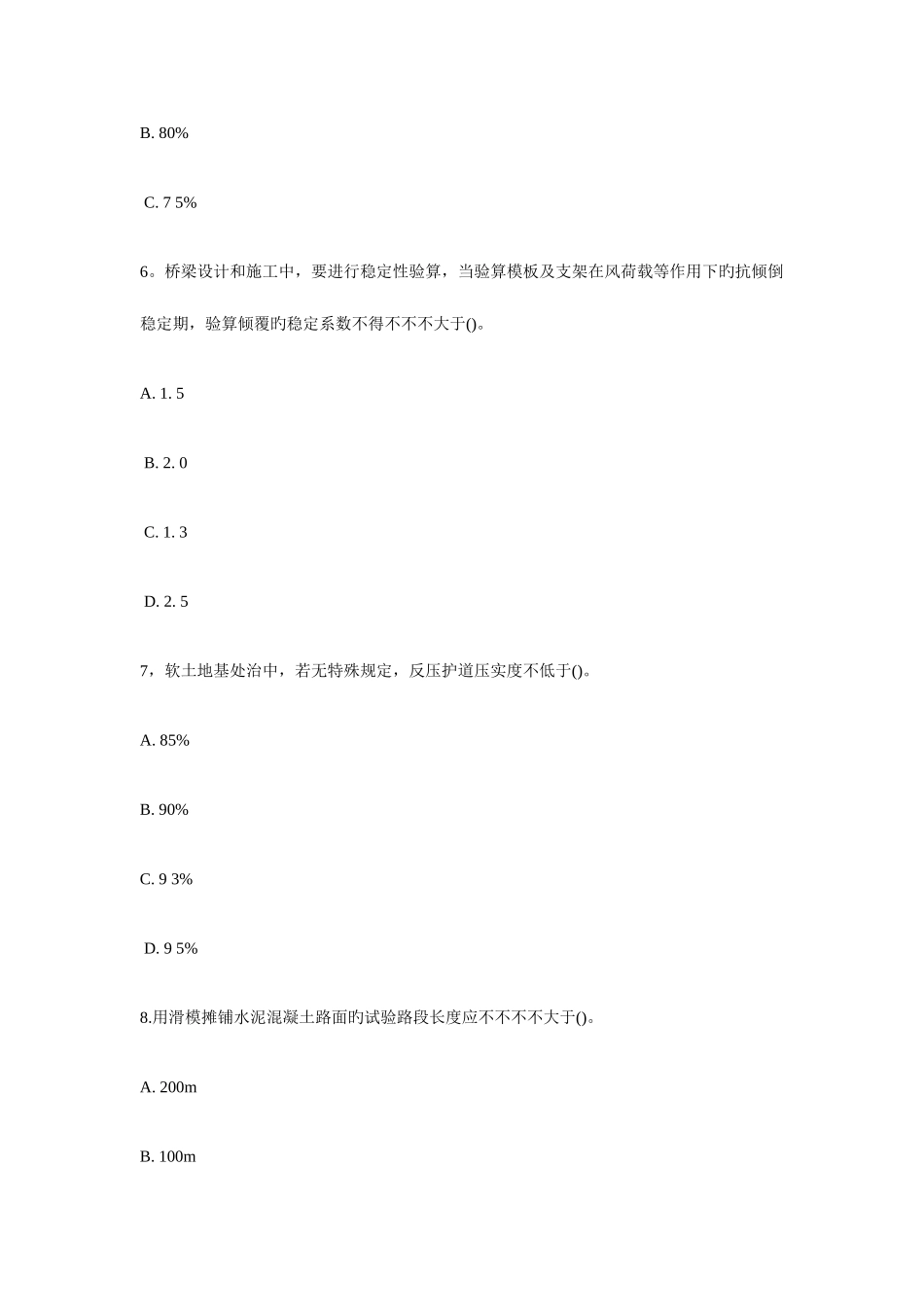 2025年公路监理工程师考试之道路与桥梁工程_第3页