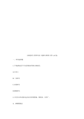 2025年公路监理工程师考试之道路与桥梁工程