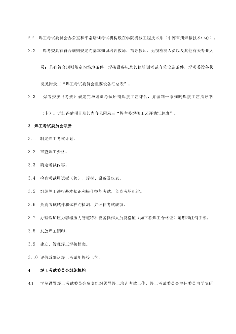 2025年认证考试锅炉压力容器压力管道焊工培训考试质量管理手册_第2页