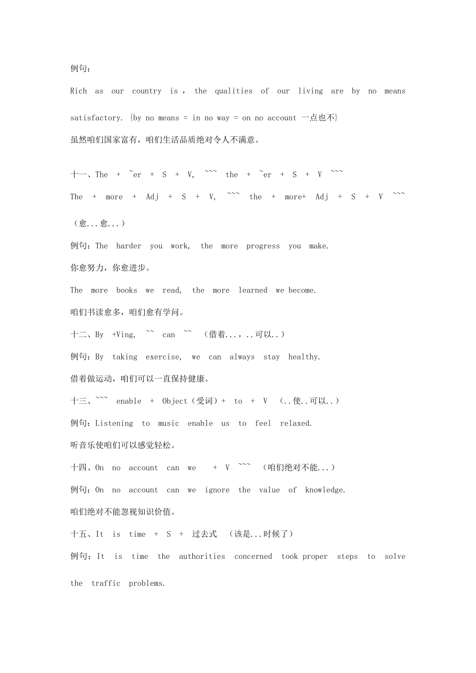 2025年你也可写出漂亮的英文写作必背句型_第3页