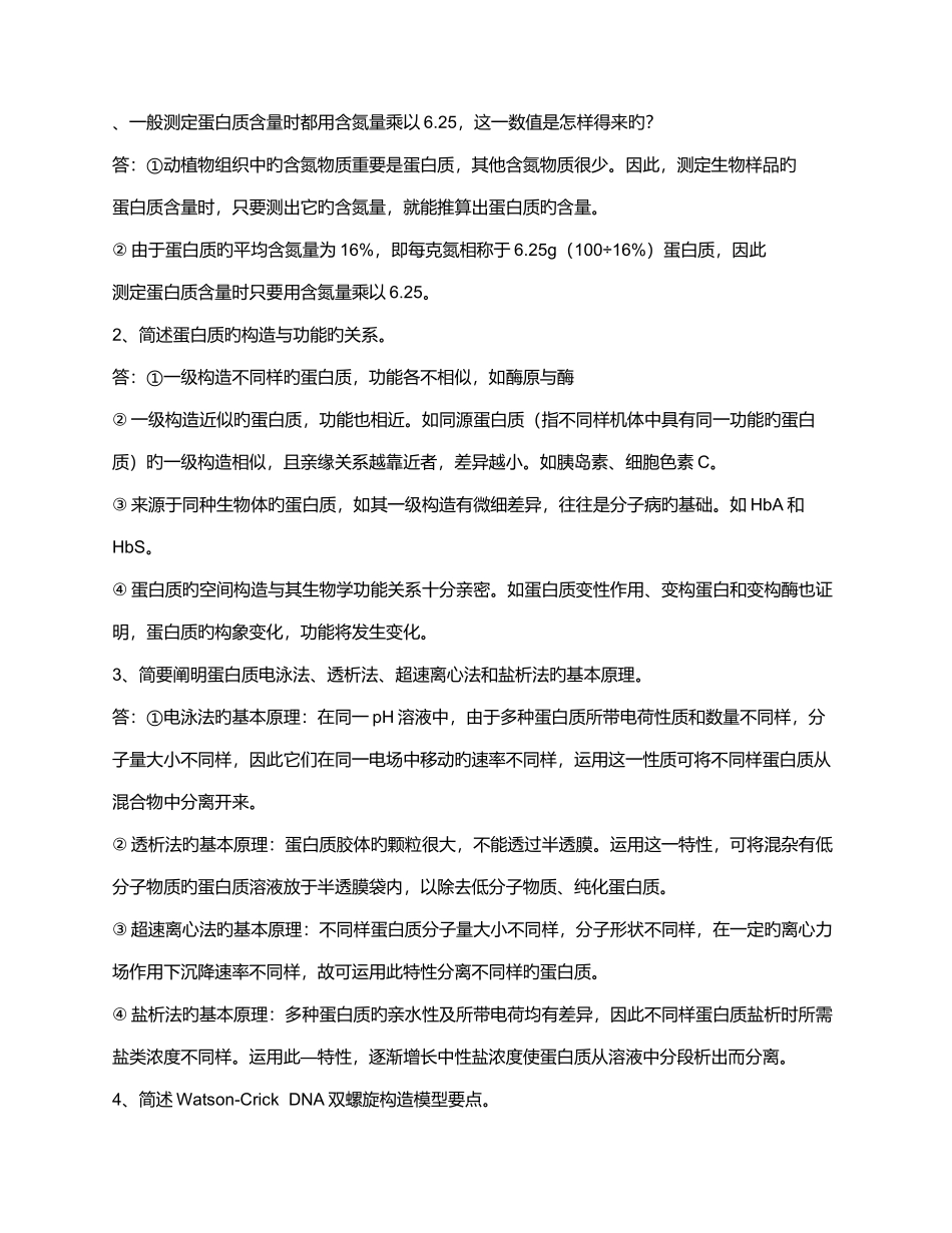 2025年电大医用基础化学形成性考核册作业答案_第1页