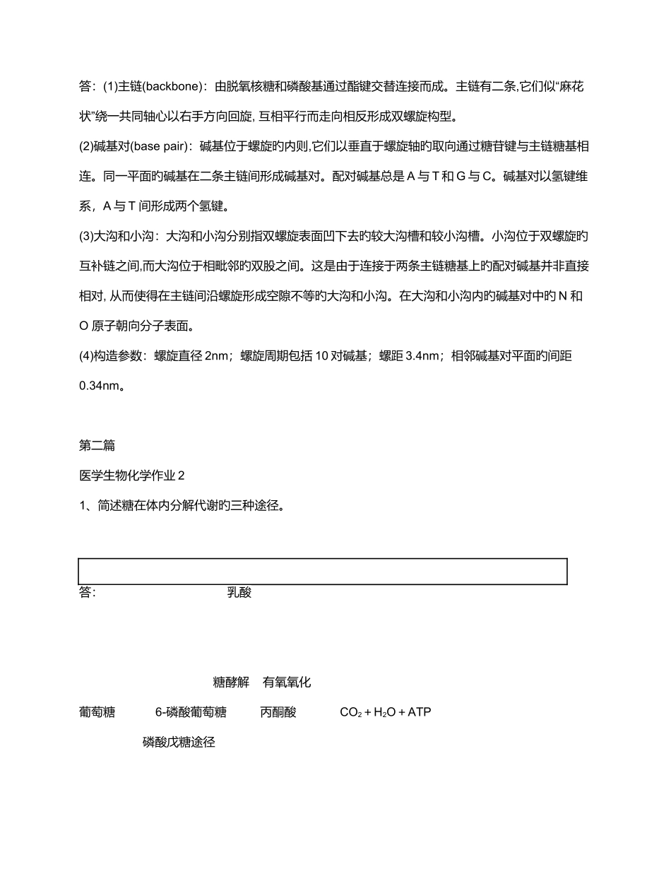 2025年电大医用基础化学形成性考核册作业答案_第2页