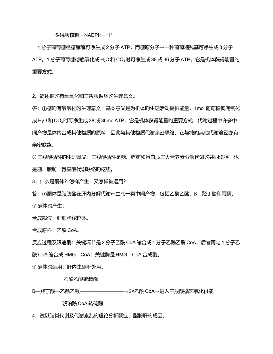 2025年电大医用基础化学形成性考核册作业答案_第3页