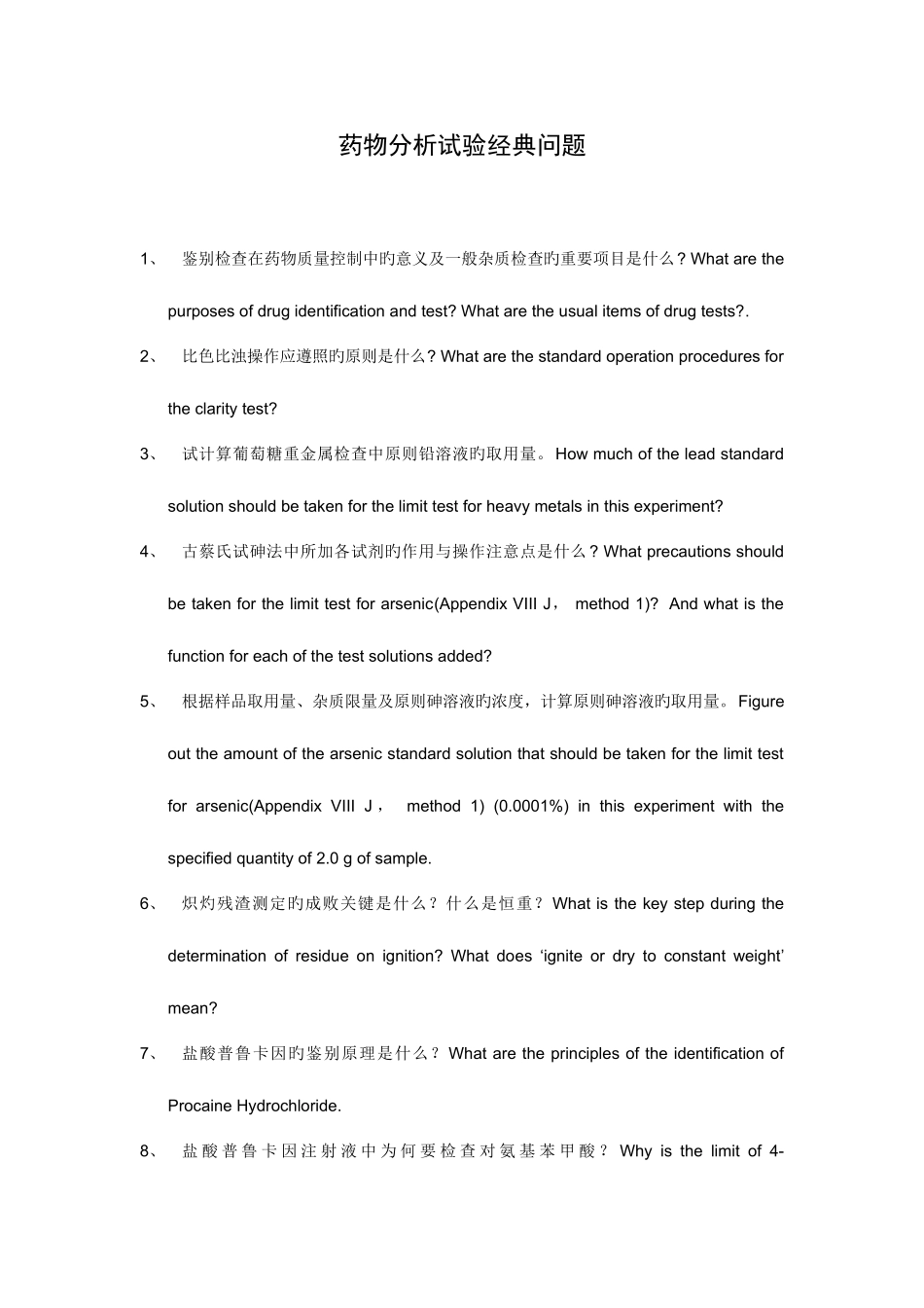 2025年分析化学考研面试问题_第1页
