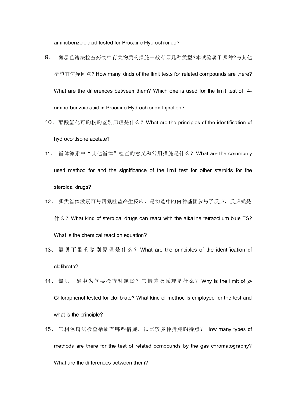 2025年分析化学考研面试问题_第2页