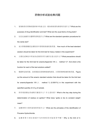 2025年分析化学考研面试问题