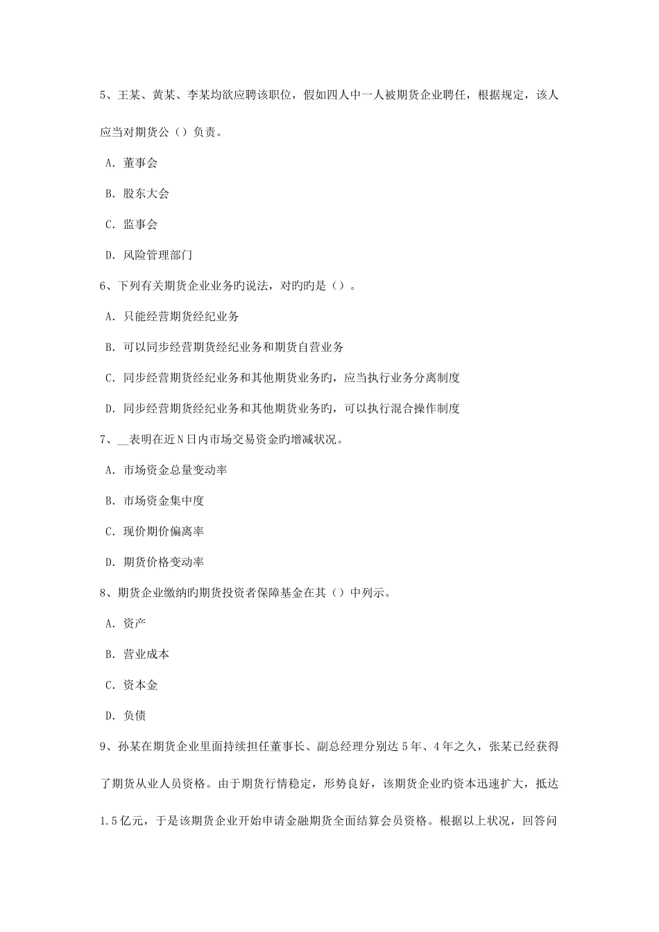 2025年北京期货从业资格期货投机与套利交易试题_第2页