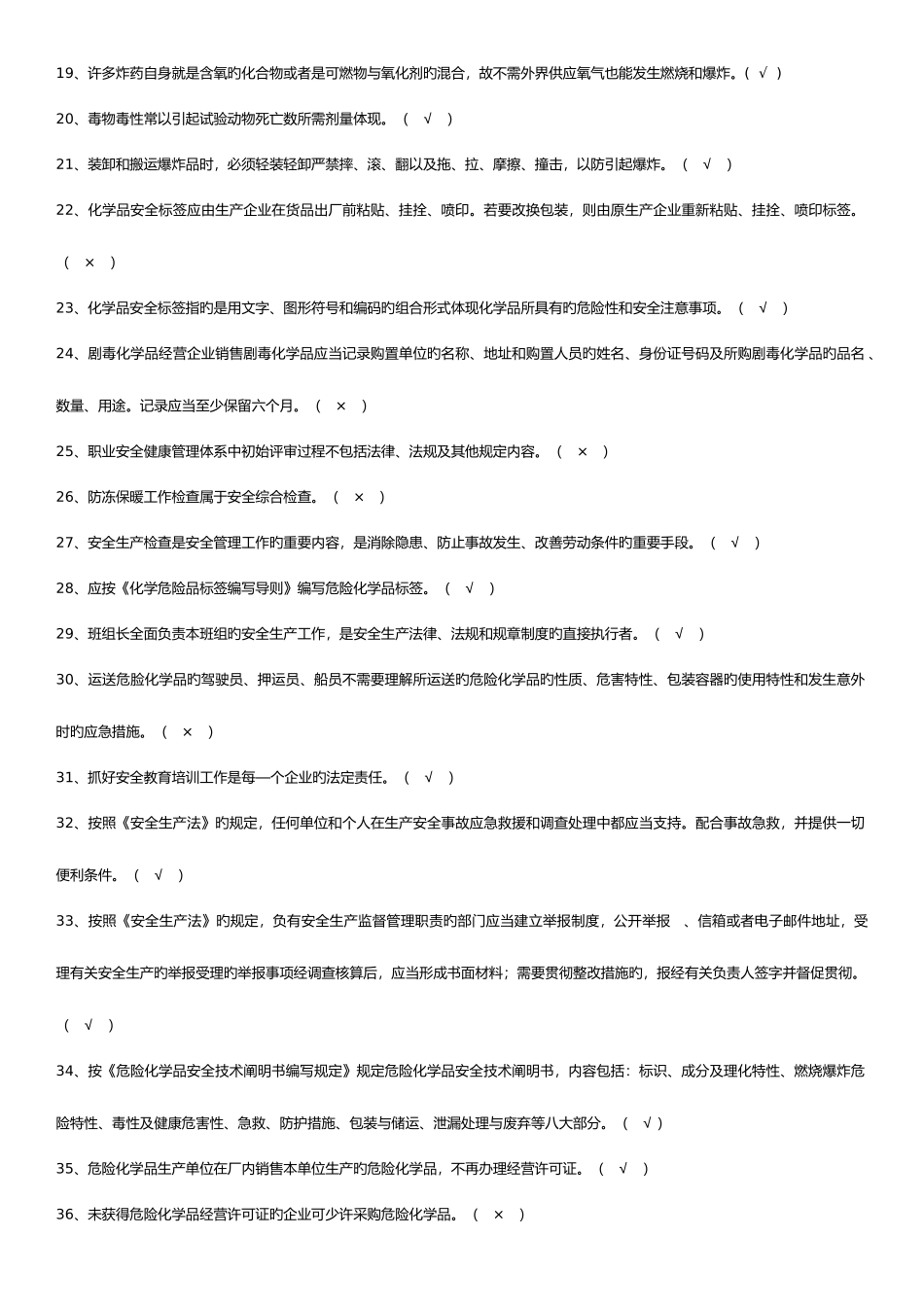 2025年化工单位安全员考试题目带答案版_第2页