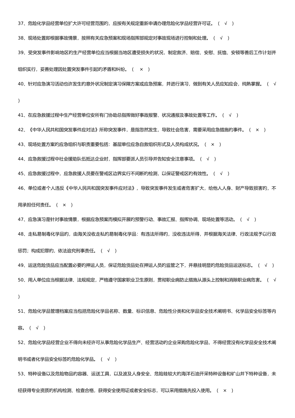 2025年化工单位安全员考试题目带答案版_第3页