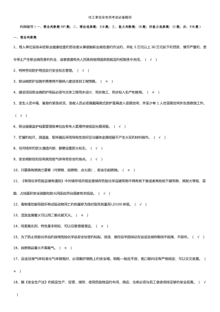 2025年化工单位安全员考试题目带答案版