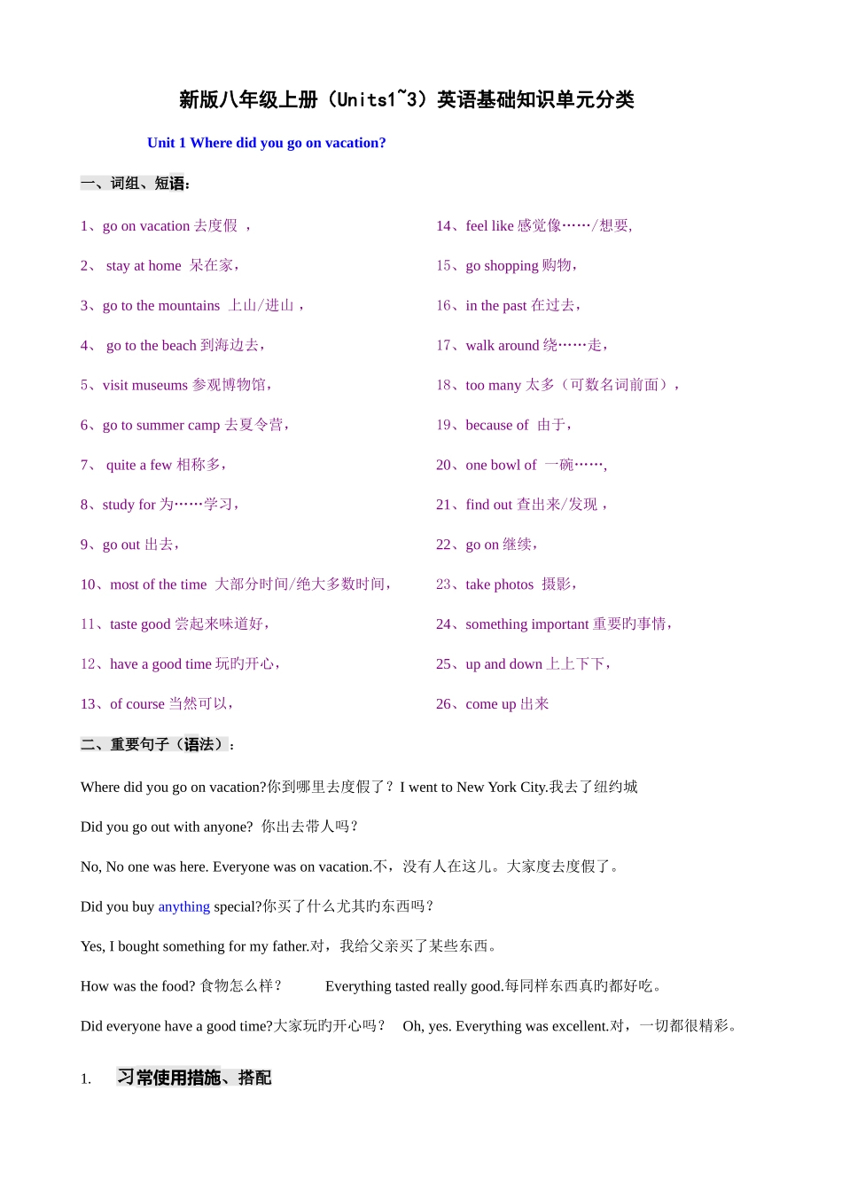 2025年八上英语U1U3知识点_第1页