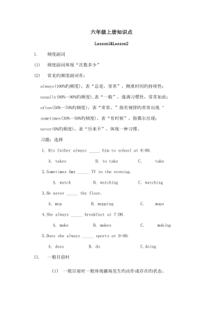 2025年科普版小学六年级英语上册知识点