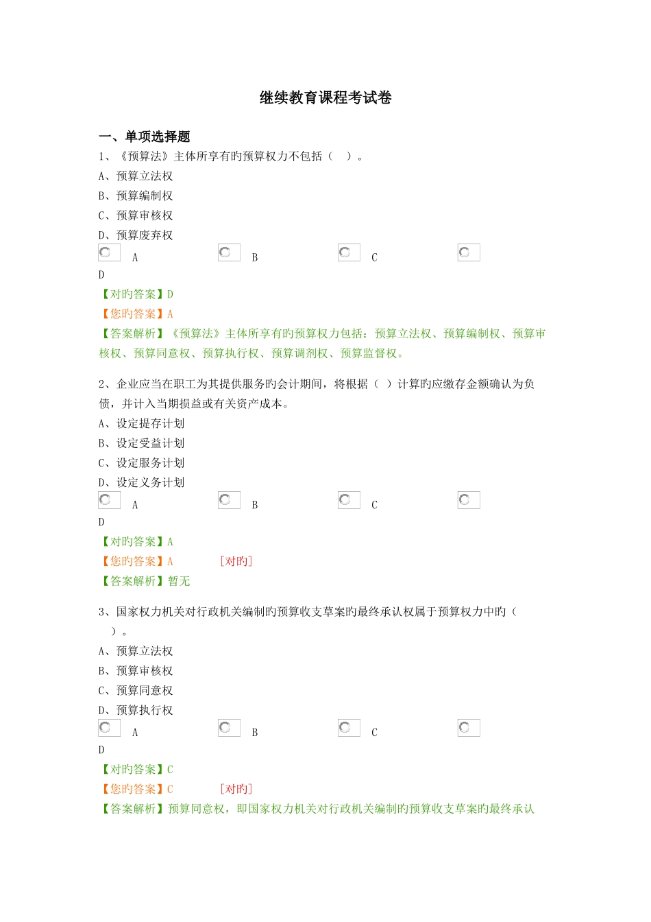 2025年会计继续教育课程考试卷_第1页