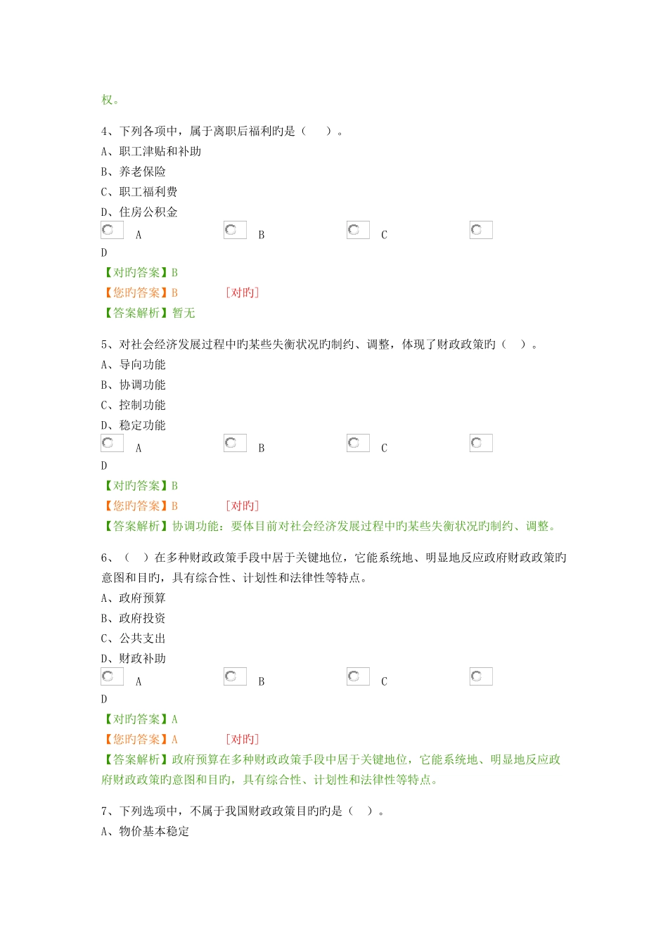2025年会计继续教育课程考试卷_第2页