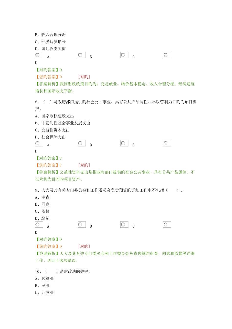 2025年会计继续教育课程考试卷_第3页