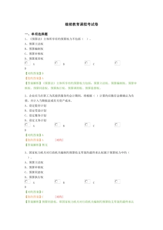 2025年会计继续教育课程考试卷