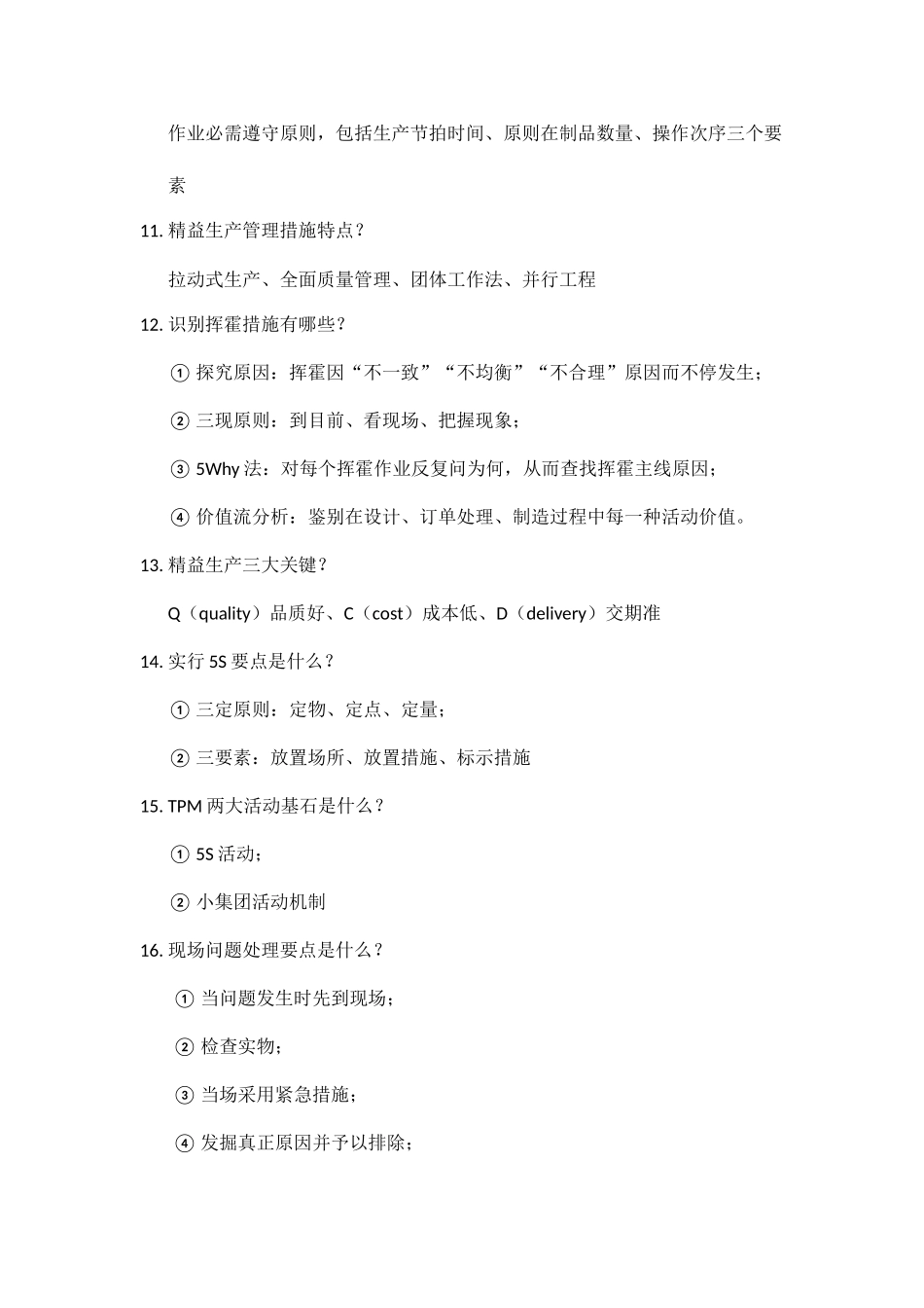 2025年精益生产知识试题大全_第2页