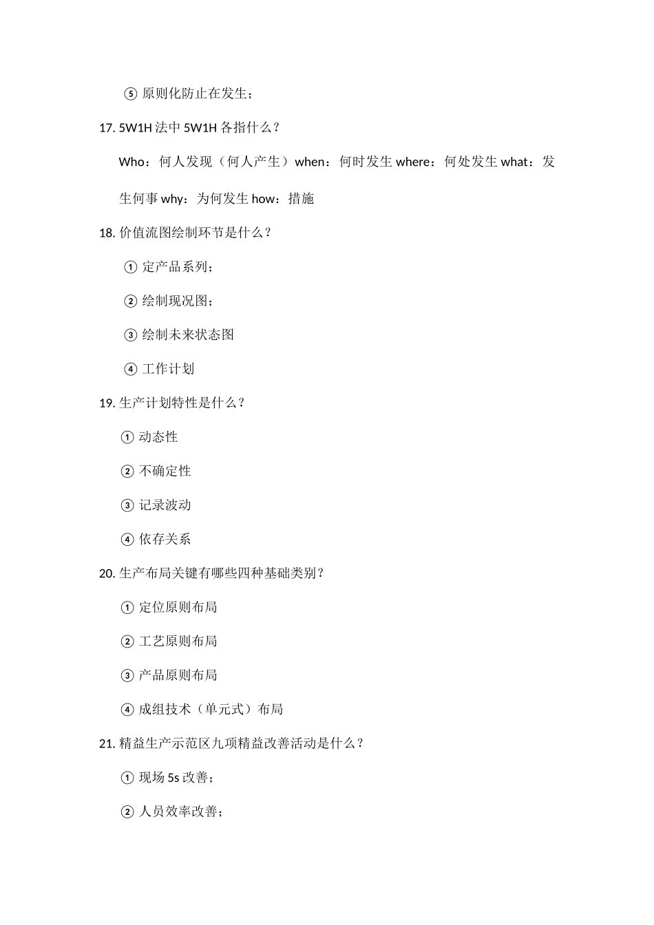 2025年精益生产知识试题大全_第3页