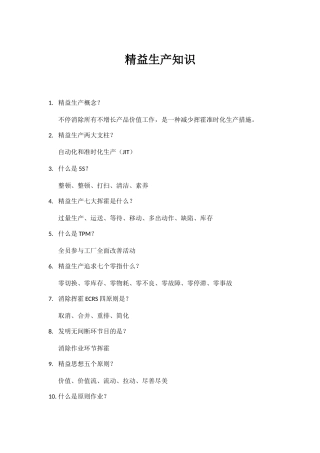 2025年精益生产知识试题大全
