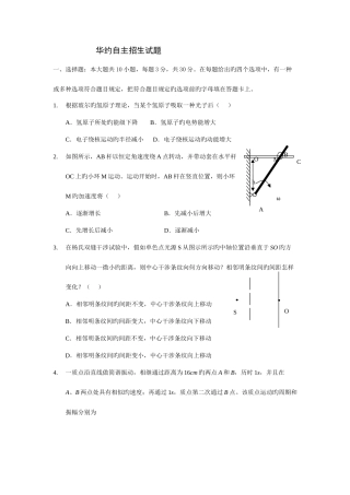 2025年华约自主招生物理试题及答案资料