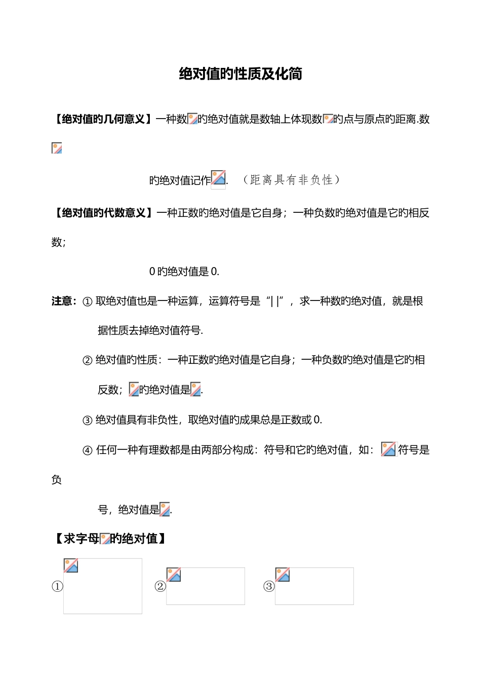 2025年初一数学绝对值知识点与例题_第1页