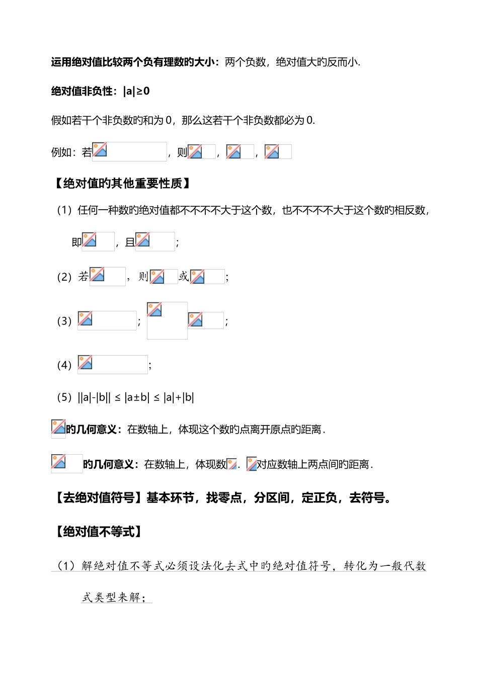 2025年初一数学绝对值知识点与例题_第2页
