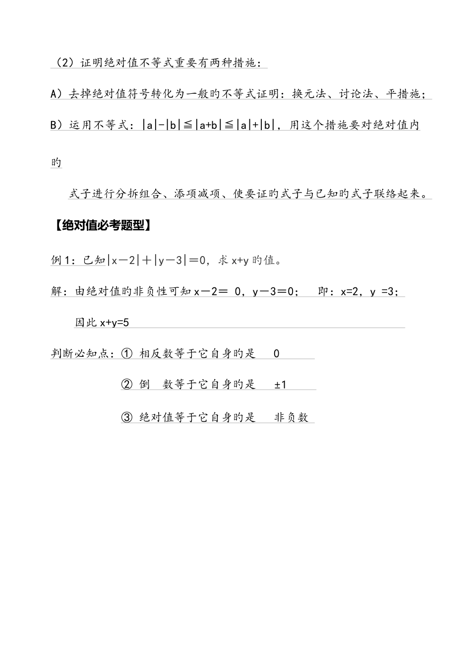 2025年初一数学绝对值知识点与例题_第3页