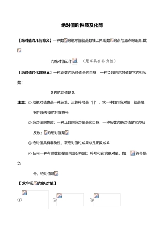 2025年初一数学绝对值知识点与例题