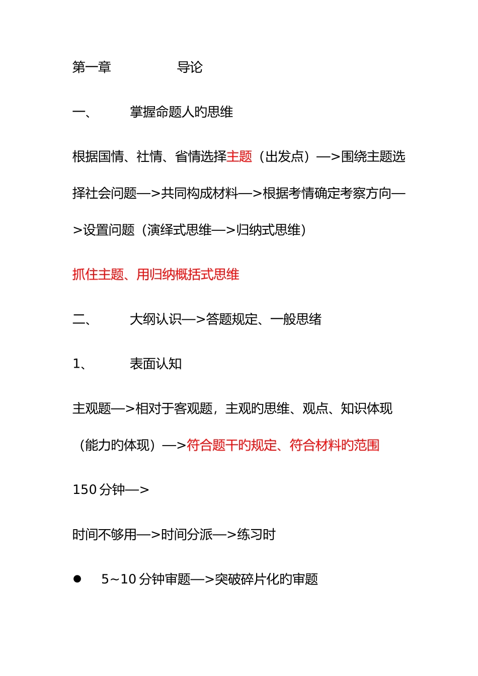 2025年公务员考试申论精华笔记_第1页