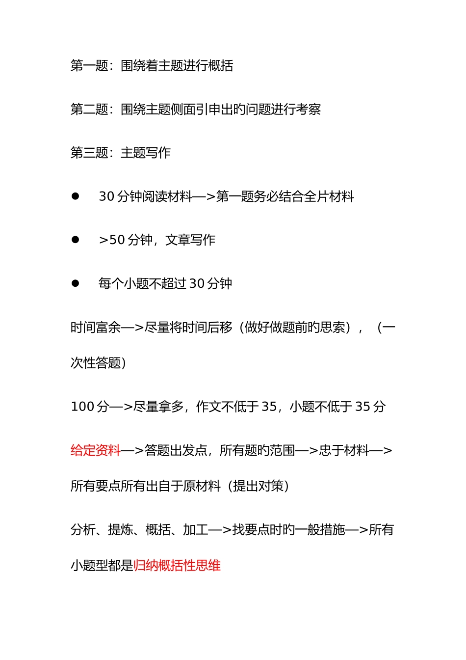 2025年公务员考试申论精华笔记_第2页