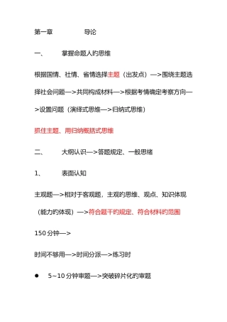 2025年公务员考试申论精华笔记