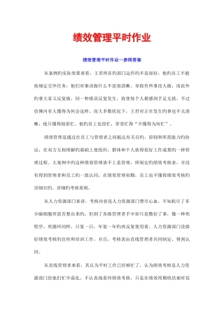 2025年绩效管理平时作业