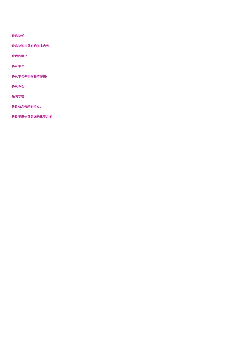 2025年四川自考建设工程合同考试知识点整理_第2页