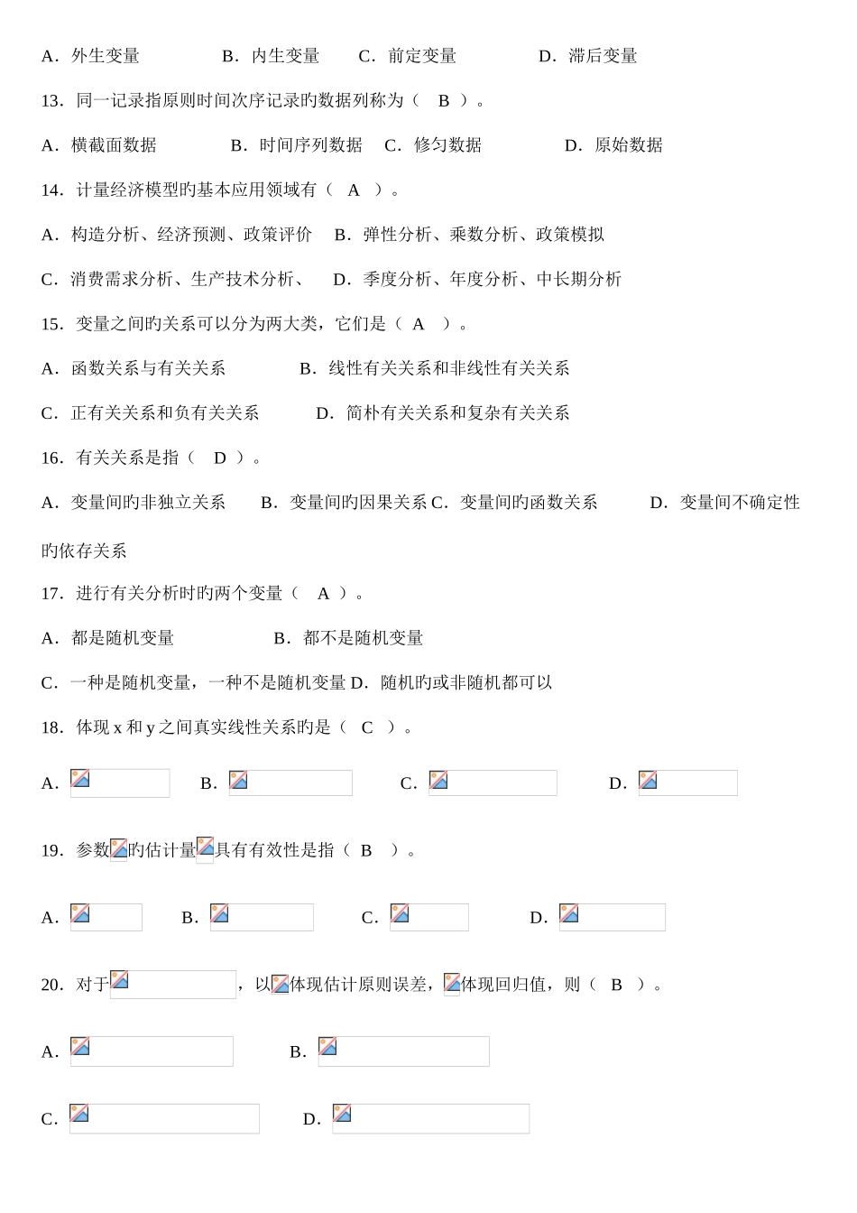 2025年计量经济学期末考试题库及答案_第3页