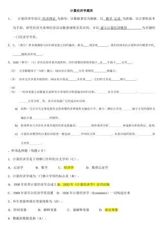 2025年计量经济学期末考试题库及答案