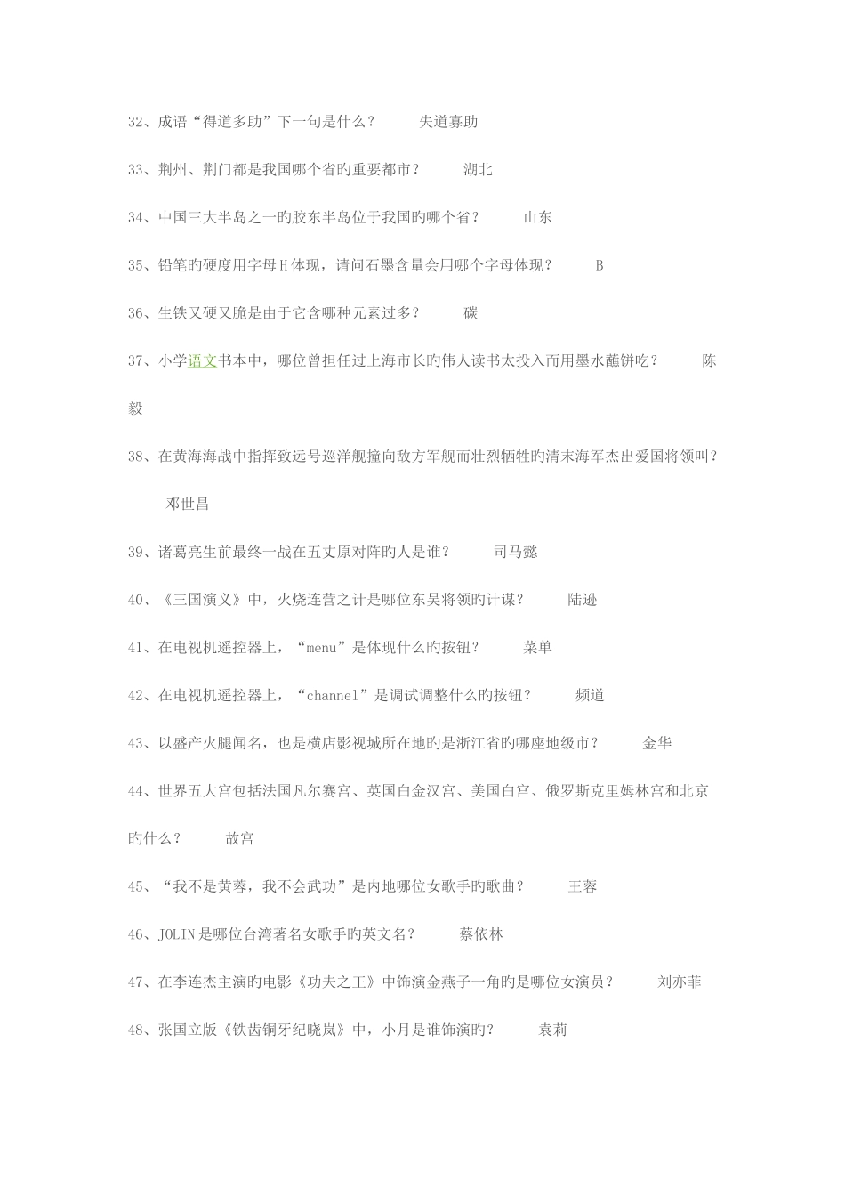 2025年百万英雄题库及答案_第3页