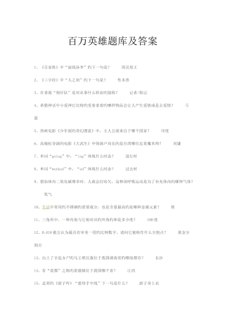 2025年百万英雄题库及答案