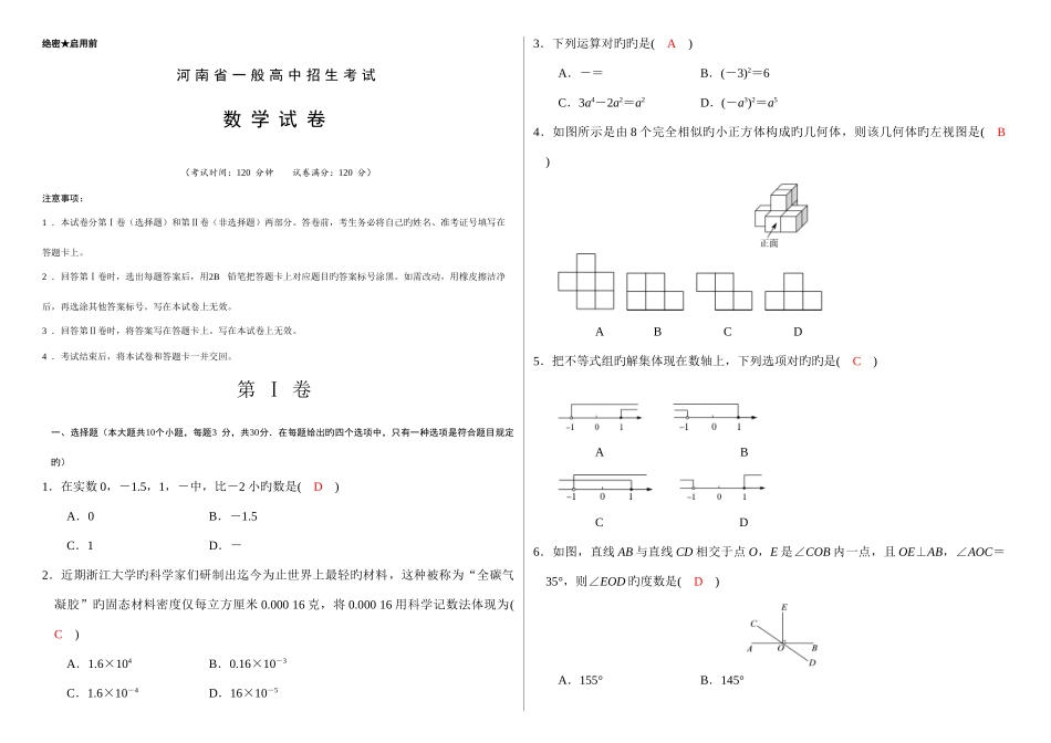2025年信阳市淮滨县普通高中招生考试数学第一次模拟试卷含答案_第1页