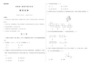 2025年信阳市淮滨县普通高中招生考试数学第一次模拟试卷含答案