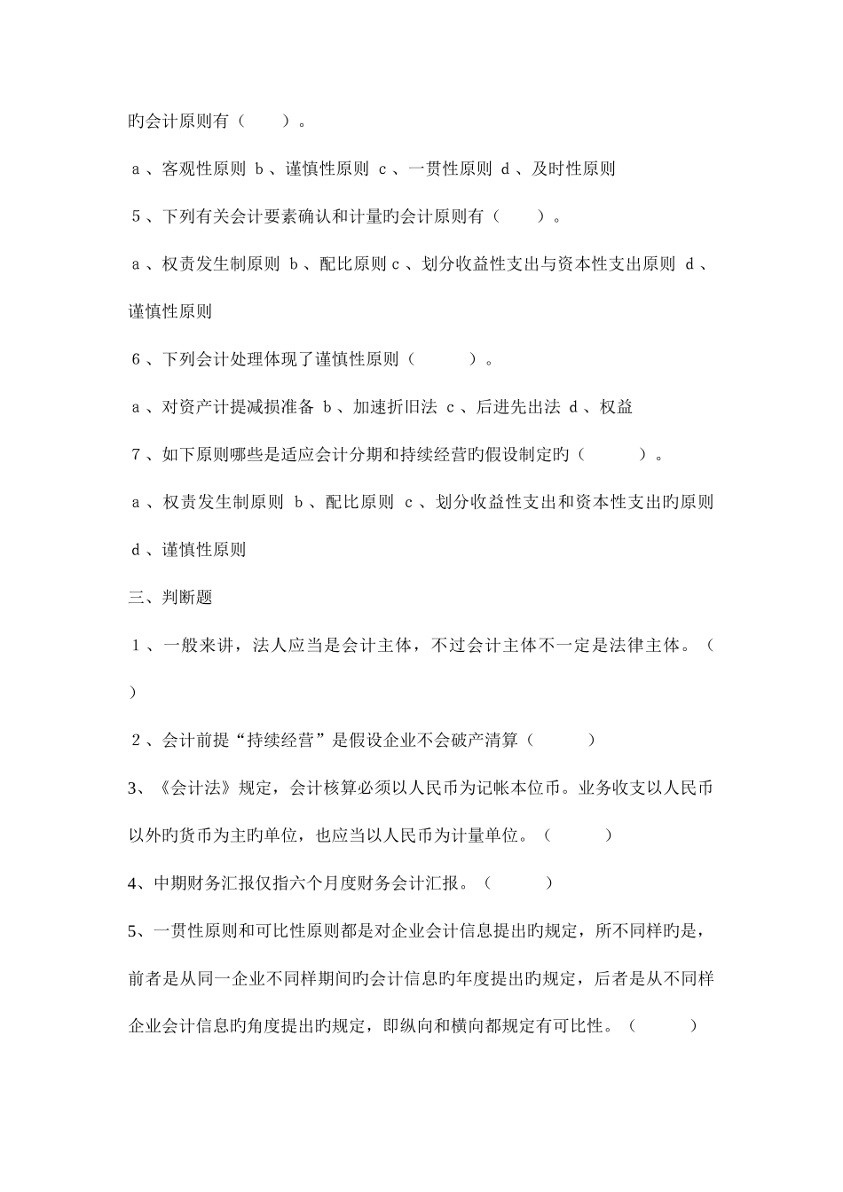 2025年会计从业资格题库及答案_第3页