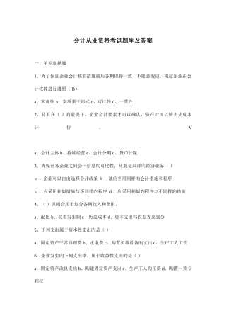 2025年会计从业资格题库及答案